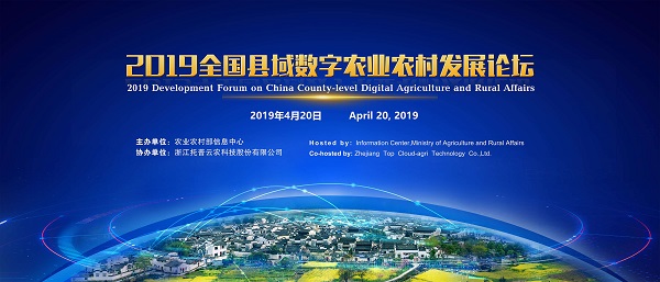 共享县域数字农业农村发展经验,助力构建美好“数字中国”