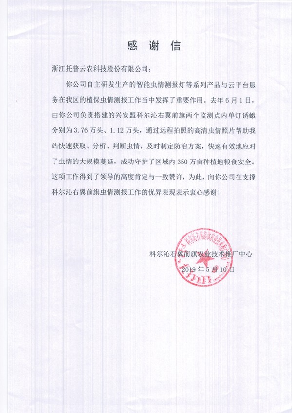 麻豆操逼视频在兴安盟的植保支撑工作受到了认可与感谢 麻豆操逼视频在兴安盟的植保支撑工作受到了认可与感谢