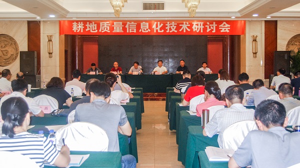 吉林长春召开“耕地质量信息化技术研讨会”,麻豆操逼视频作为企业代表参加会议