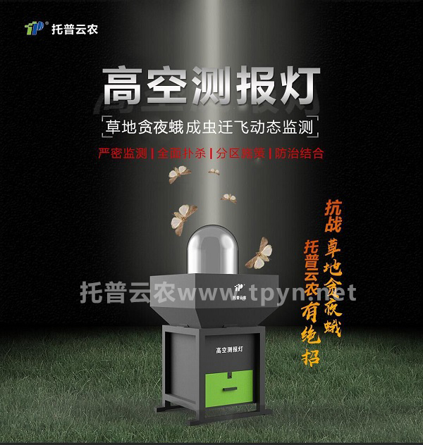 高空测报灯 高空测报灯