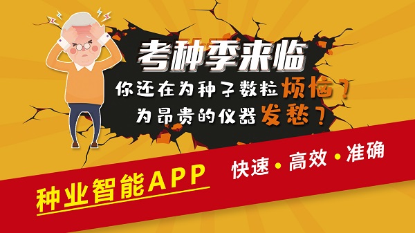 种业智能APP 种业智能APP