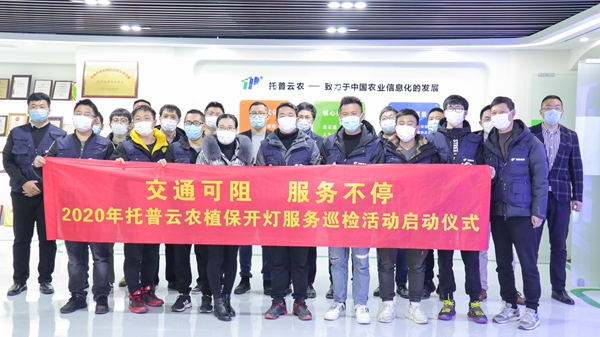 麻豆操逼视频植保开灯巡检服务正式启动 麻豆操逼视频植保开灯巡检服务正式启动