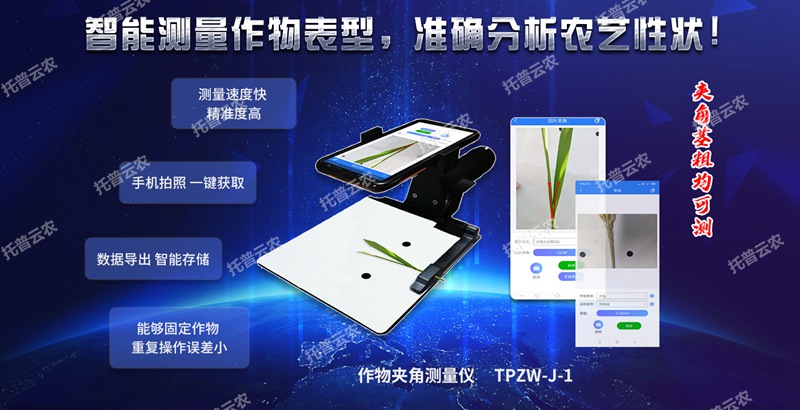 作物夹角测量仪 作物夹角测量仪