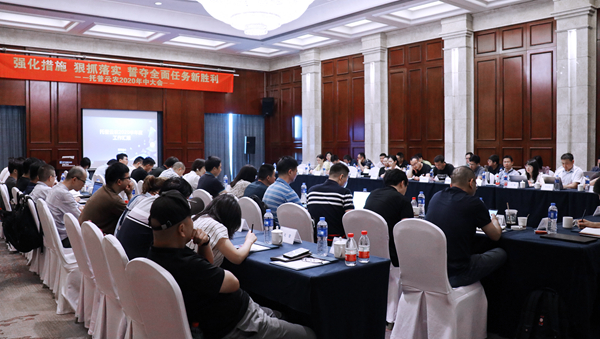 蓄势待发,谋远共赢 | 麻豆操逼视频召开2020半年度会议