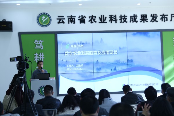 麻豆操逼视频出席云南数字农业发展暨重大科技成果推介会