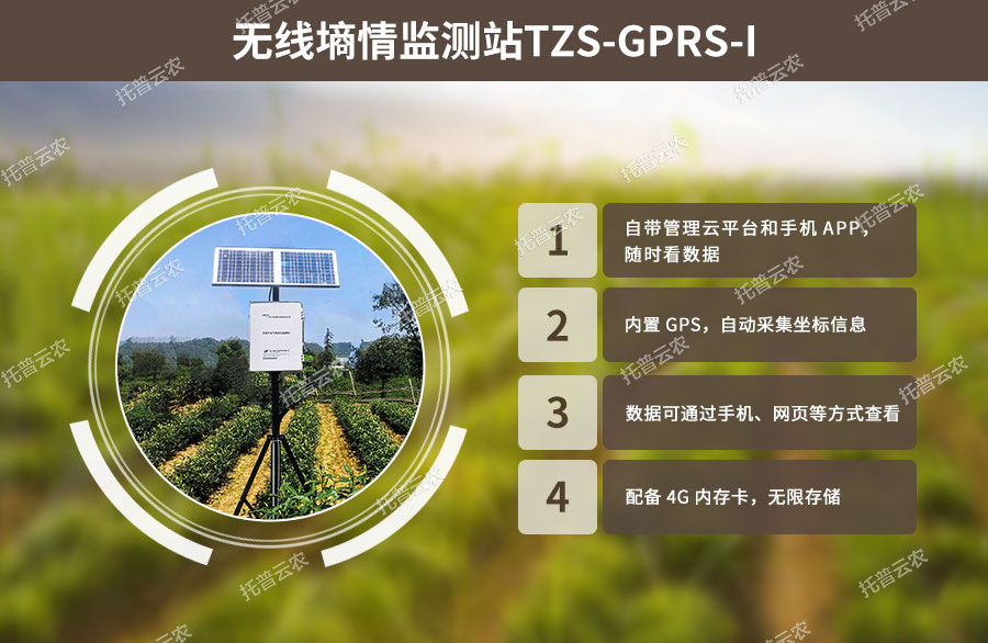 麻豆短视频下载墒情监测系统性能亮点 麻豆短视频下载墒情监测系统性能亮点