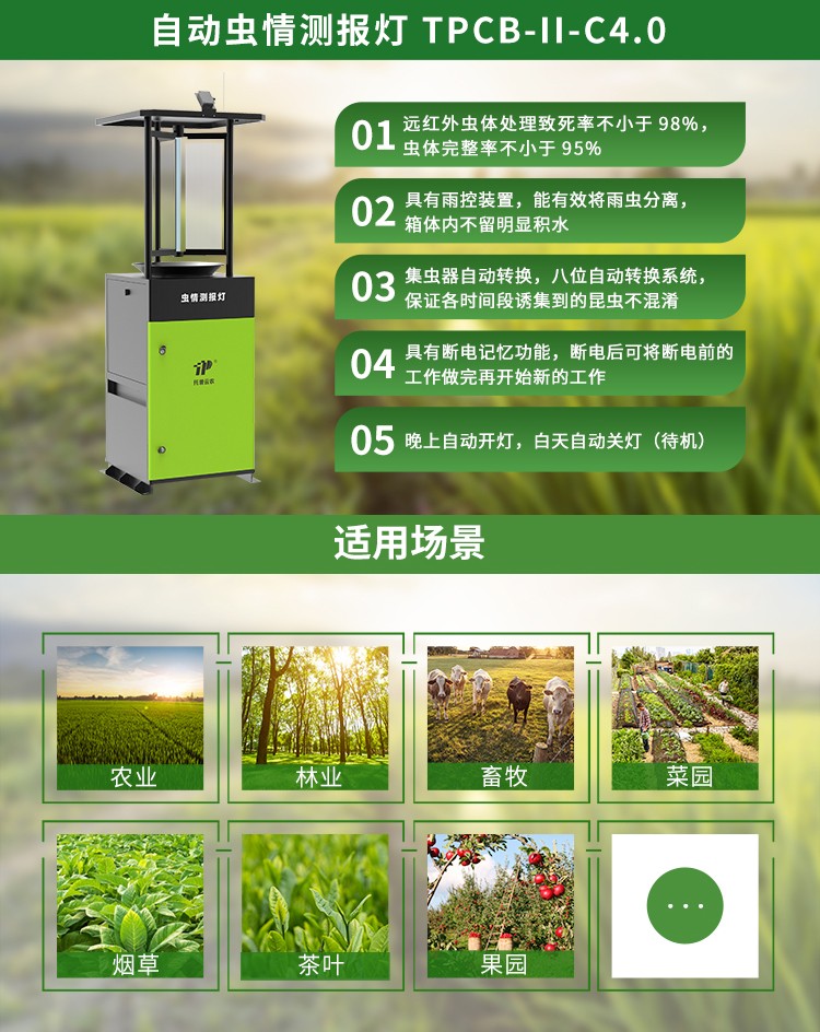 自动虫情测报灯适用场景 自动虫情测报灯适用场景