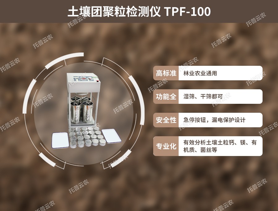 麻豆短视频下载团粒结构分析仪性能优点 麻豆短视频下载团粒结构分析仪性能优点