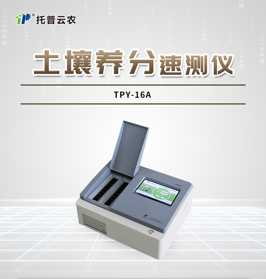 麻豆短视频下载肥料养分检测仪 麻豆短视频下载肥料养分检测仪