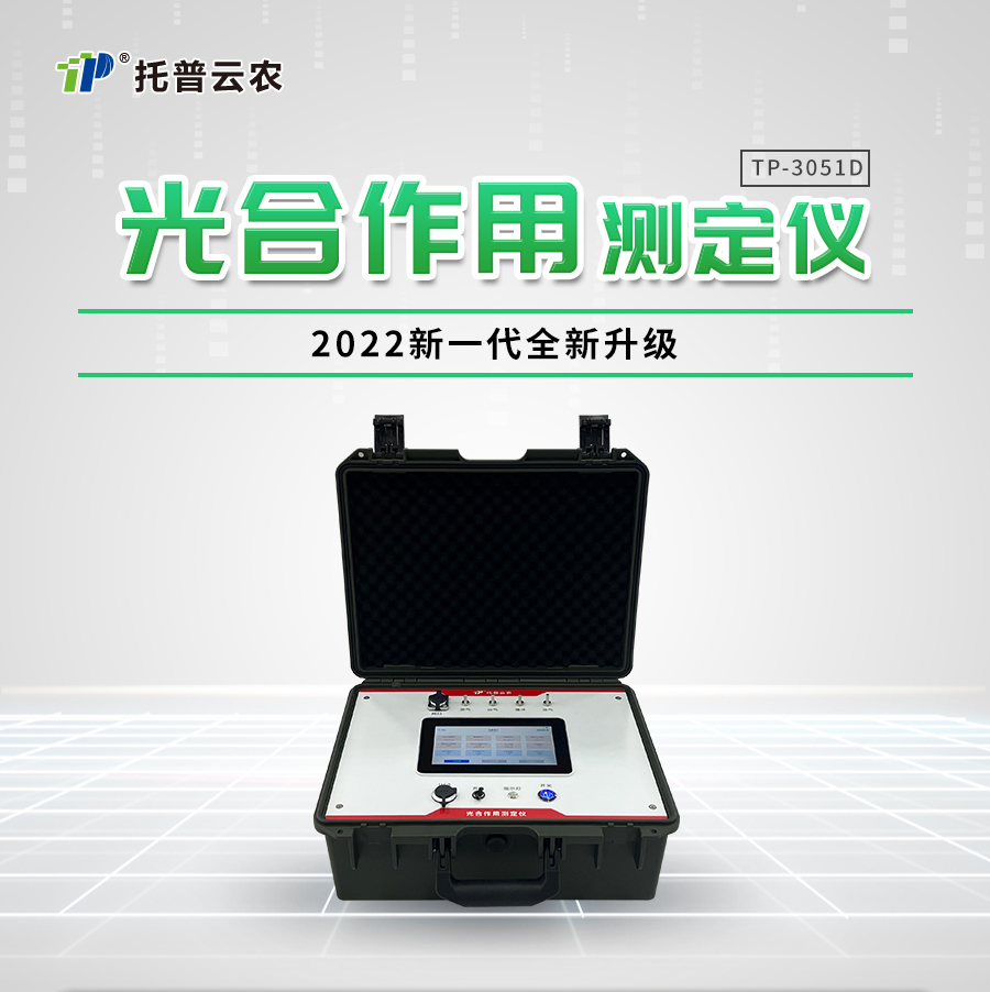 光合作用测定仪 光合作用测定仪