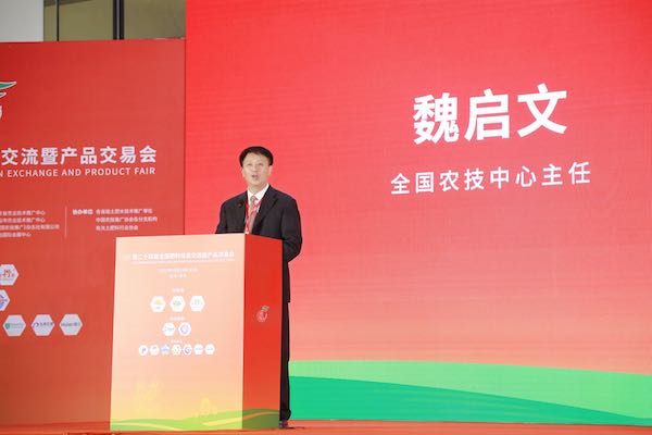 1698226373787591.jpg 全国农业技术推广服务中心主任魏启文讲话.jpg